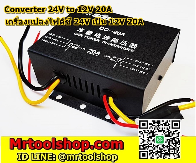 Converter แปลงไฟ 24โวลท์ เป็น 12โวลท์ 20แอมป์